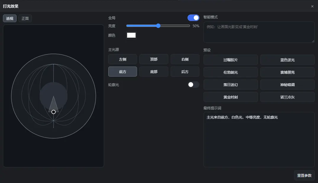 打光效果编辑器：光影氛围精细调节
