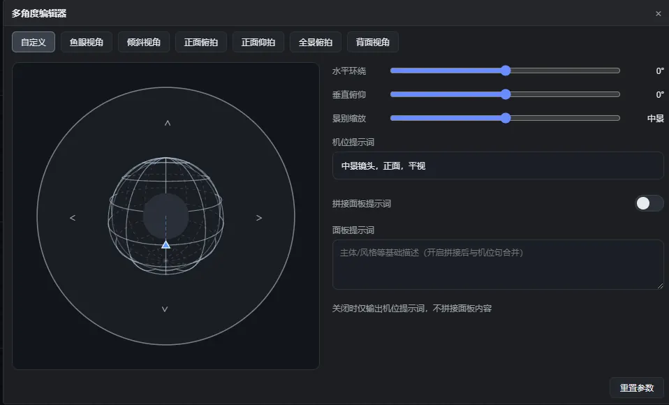多角度编辑器：机位与构图快速切换