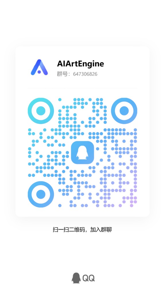 AIArtEngine QQ 群二维码，群号 647306826